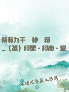 我有九千萬億神級寶箱